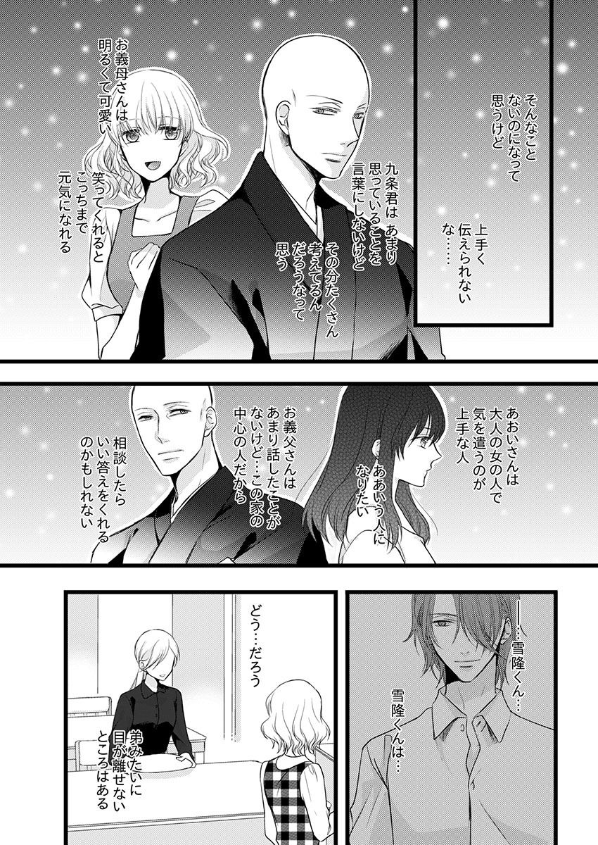 [Maomi Leon, uroco] Souryo to Majiwaru Shikiyoku no Yoru ni... 7 page 22 full