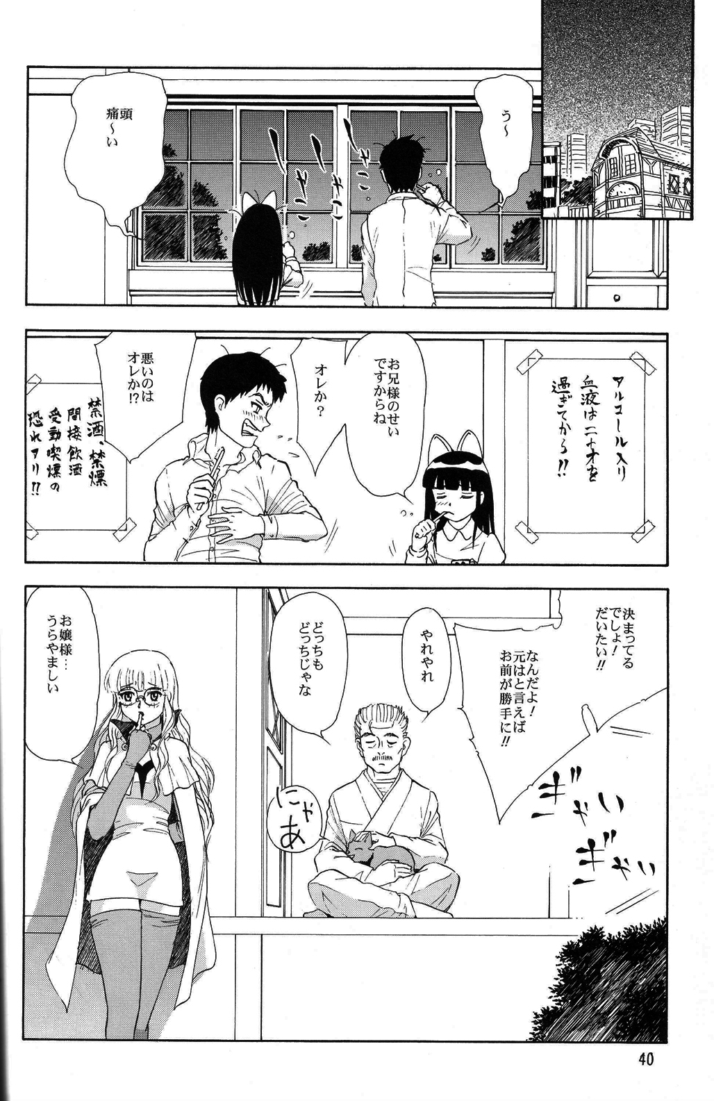 (C67)[Studio Katsudon (Manabe Jouji, Piston,Okiraku Heidan)] Nekomimiansoroji kyou etsu shigoku (Various) page 39 full