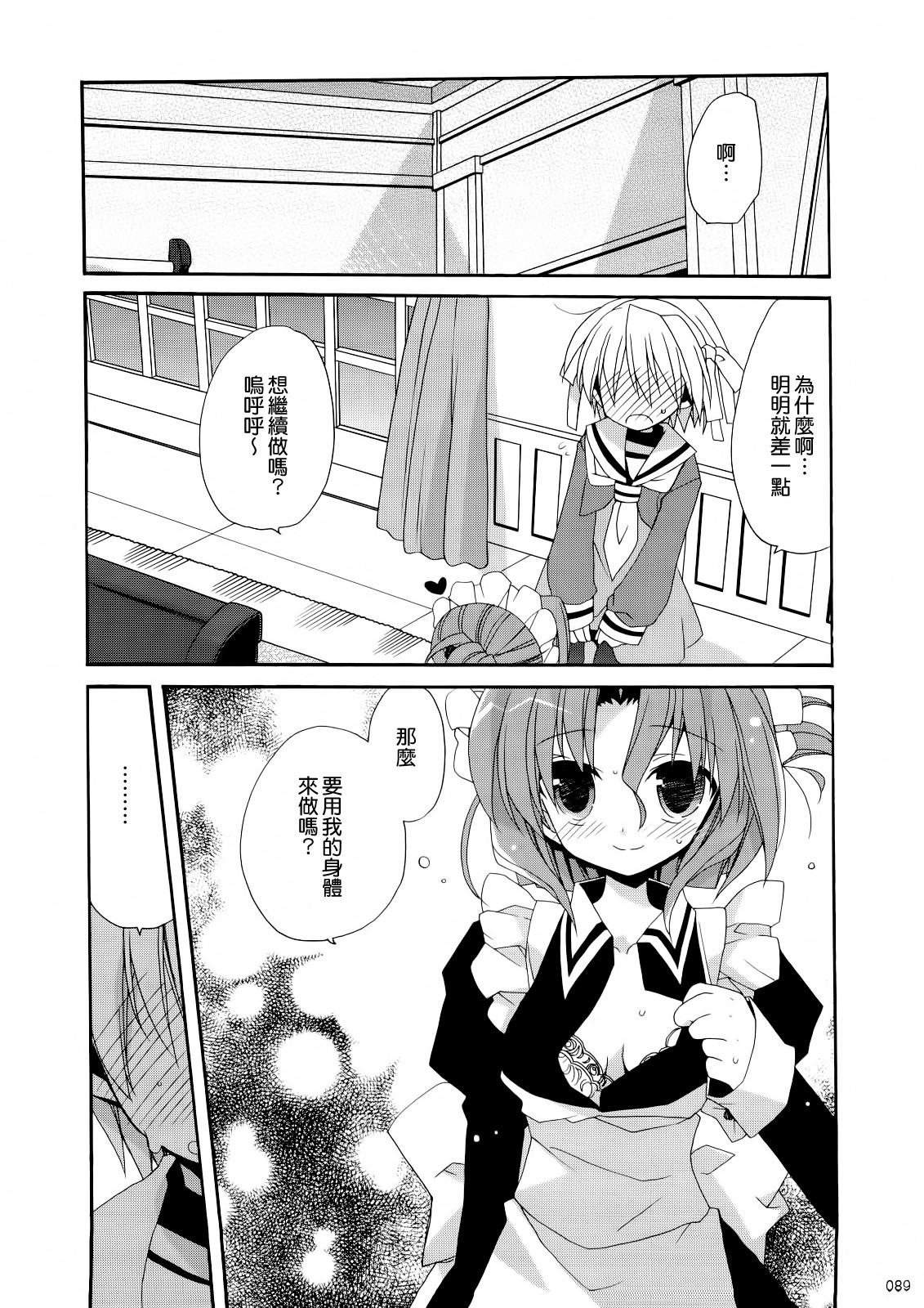 (C74) [ciaociao (Araki Kanao)] HAPPY EDEN Soushuuhen 1 (Hayate no Gotoku!) [Chinese] [CE家族社] page 90 full