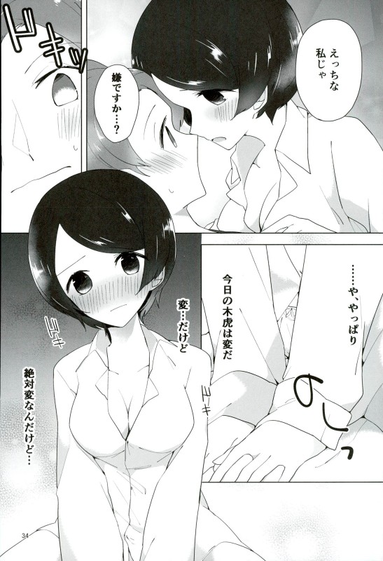 [lilac (Tomoe)] 16-sai to xxx (World Trigger) page 31 full
