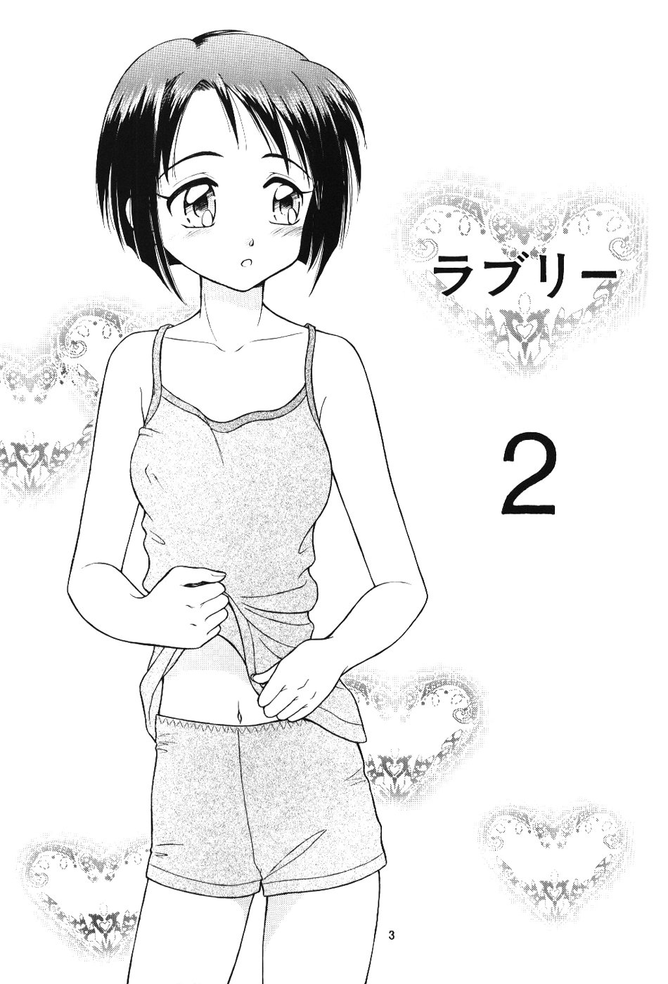 (CR27) [Miki House (Miki Meguri)] Lovely 2 (Love Hina) page 2 full