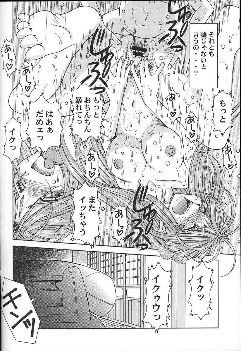 (C64) [CIRCLE OUTERWORLD (Chiba Shuusaku)] Midgard <ur> (Ah! My Goddess) page 33 full