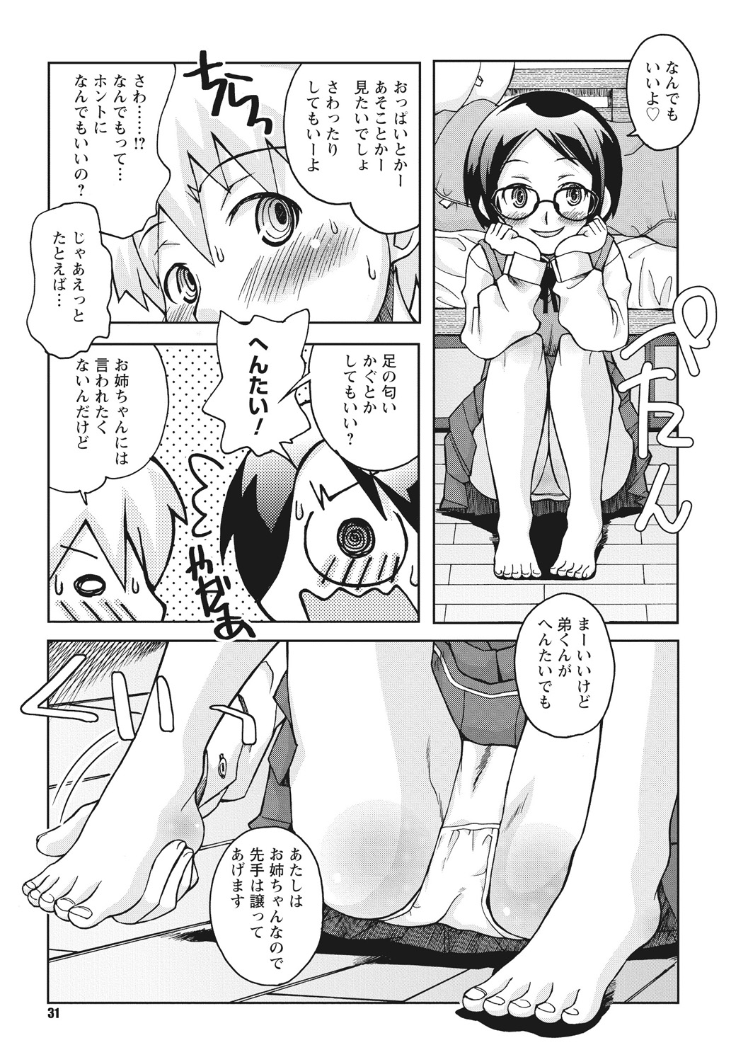 [Kanou Soukyu] Osana Ane wa Mesu Kusai [Digital] page 31 full