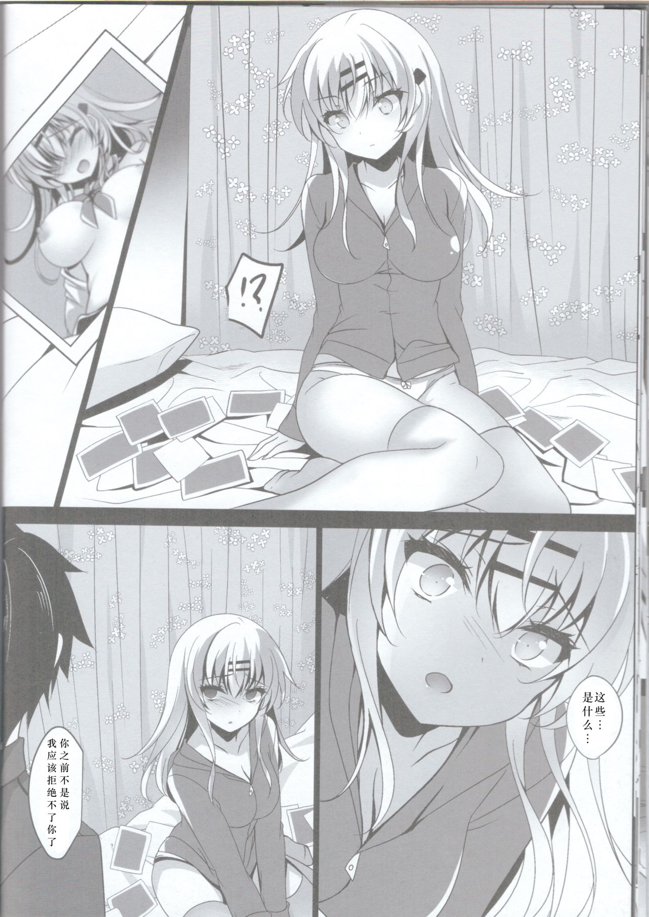 (C96) [Chocolate Latte (Ichiyo Moka)] Saimin Kanojo Maezawa Haruka 2 [Chhinese] [胸垫汉化组] page 31 full