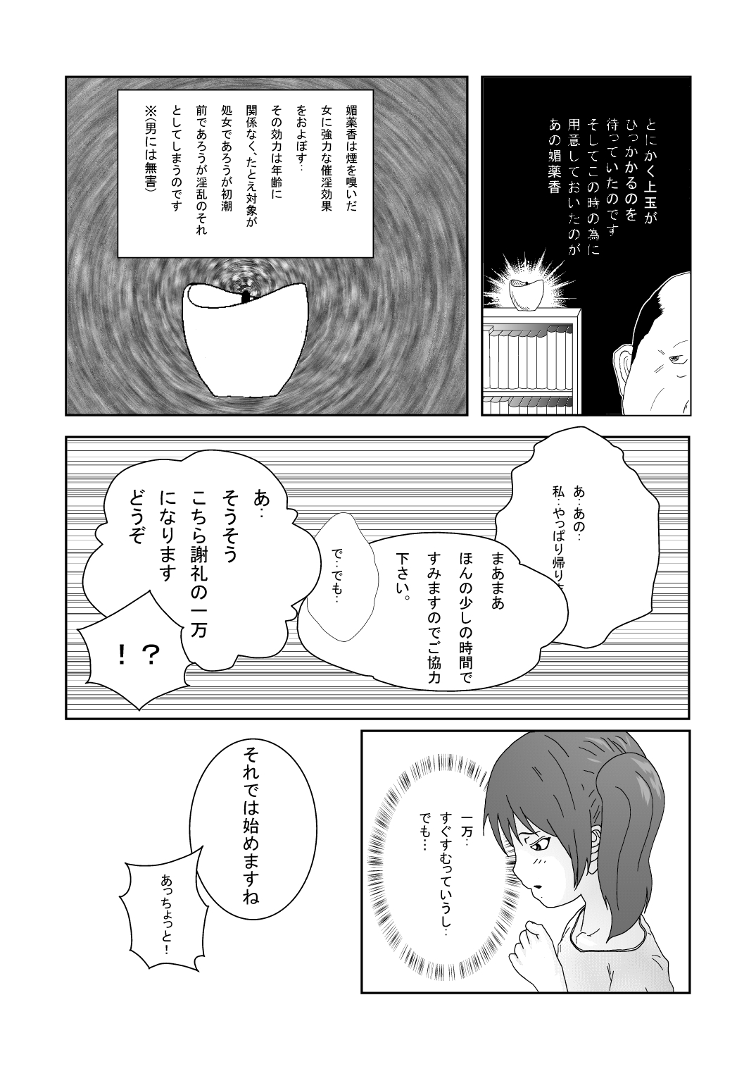 [Almarosso] Nameru no wa Ashi Dake tte Itta no ni!! page 7 full