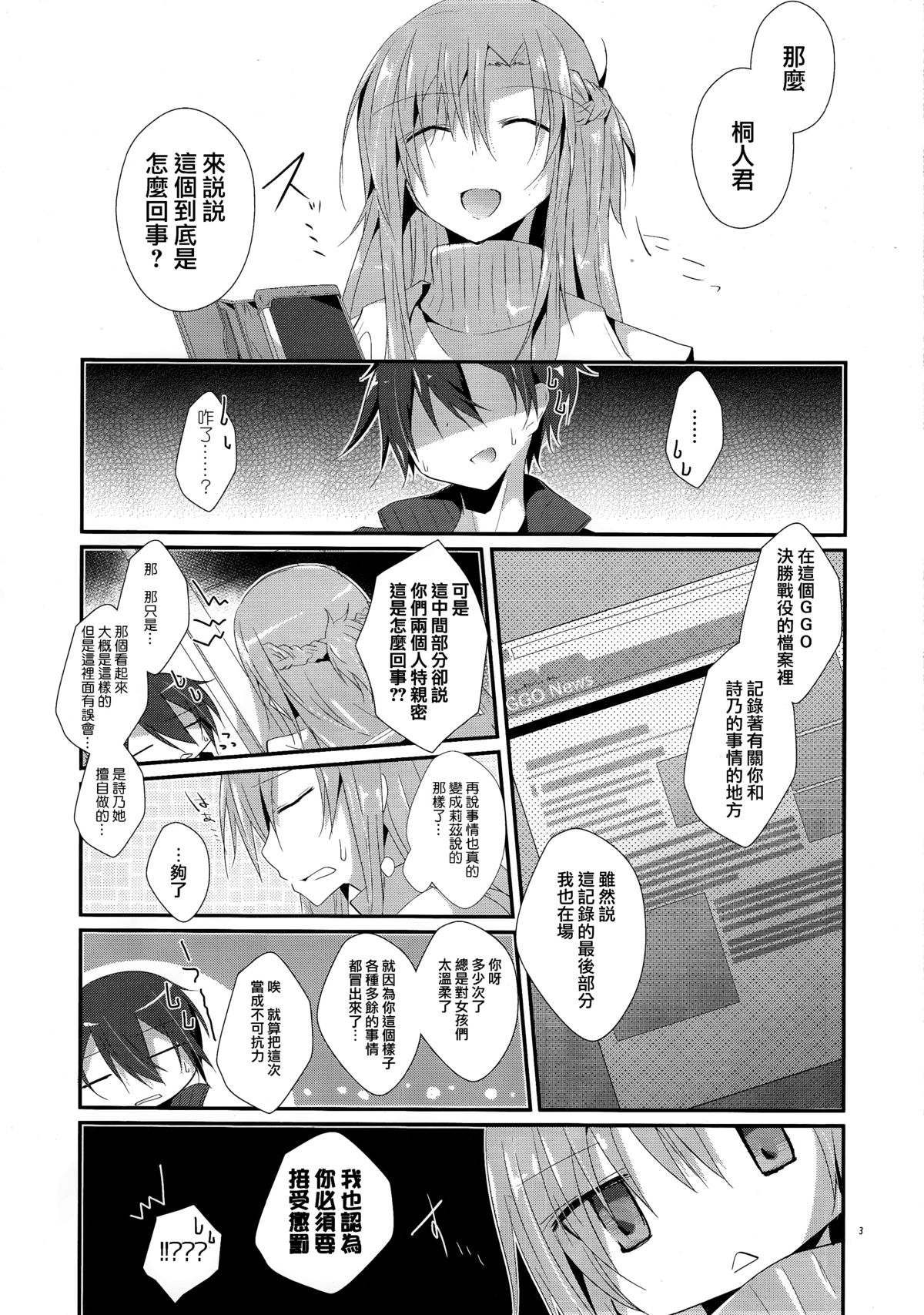 (C87) [Peach*tea (Akina Rei)] Honey Punishment (Sword Art Online) [Chinese] [无毒汉化组] page 5 full