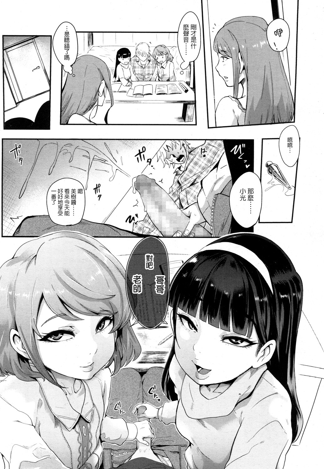 [Otochichi] Double Lesson (Girls forM Vol. 16) [Chinese] [沒有漢化] page 8 full
