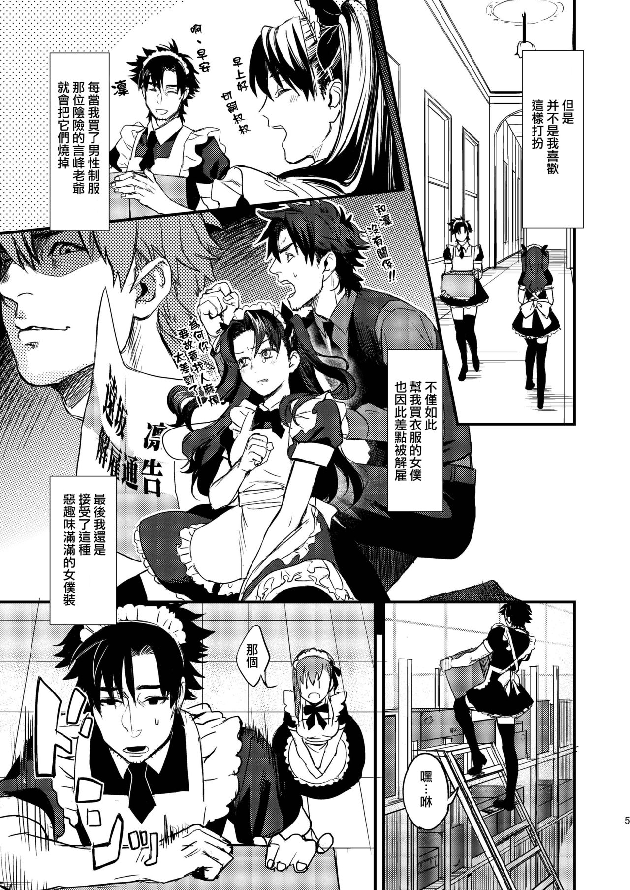 [MECCHORI (Mitsuru)] BACK Dake wa Urimasen!! | 後面地方不出售!! (Fate/Zero) [Chinese] [瑞树汉化组] [Digital] page 5 full