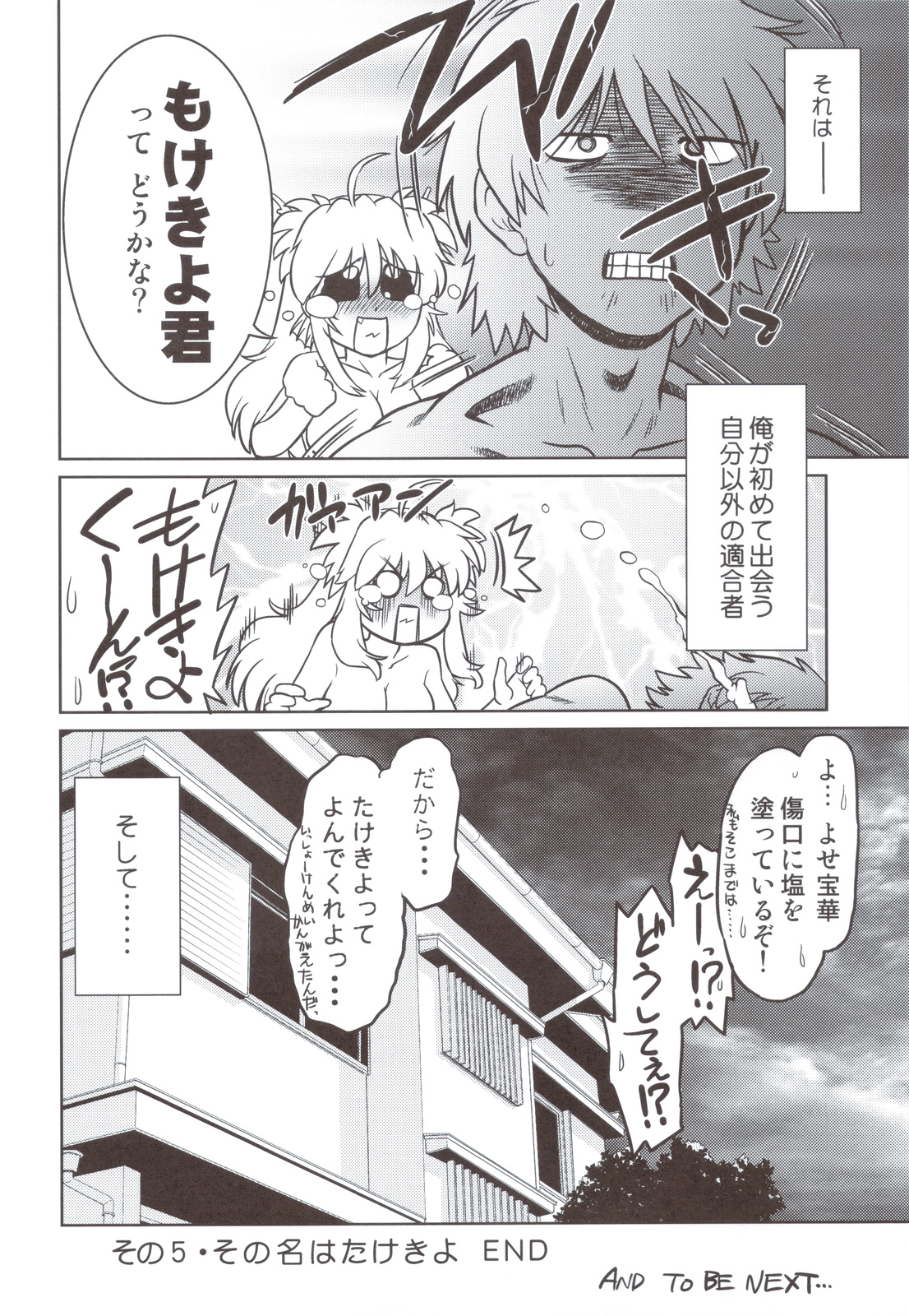 (C83) [Nazonokai (Mitamori Tatsuya)] Gokinjo no Monster 5 page 25 full