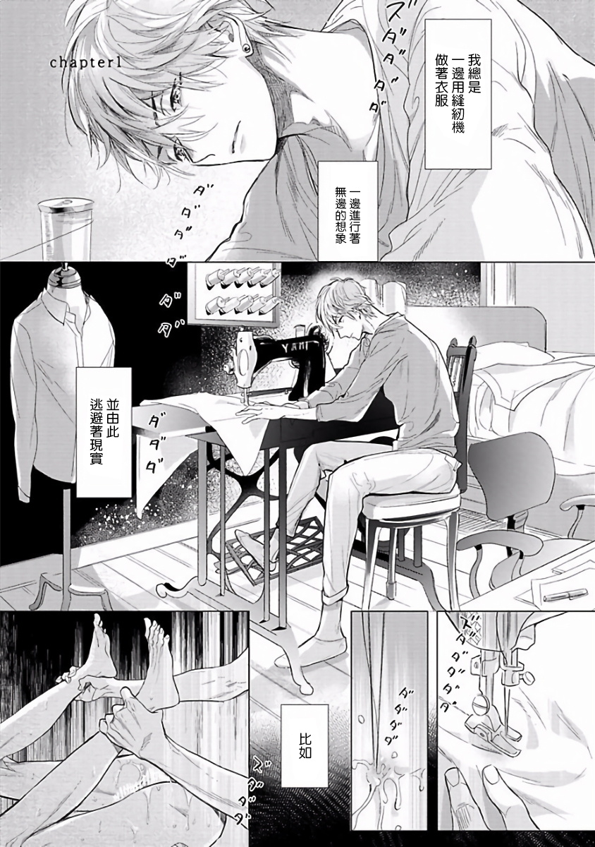 [Nagi Wataru] Renai Fuyuki Todoki | 马虎的恋爱 Ch. 01 [Chinese] [拾荒者汉化组] [Digital] page 5 full