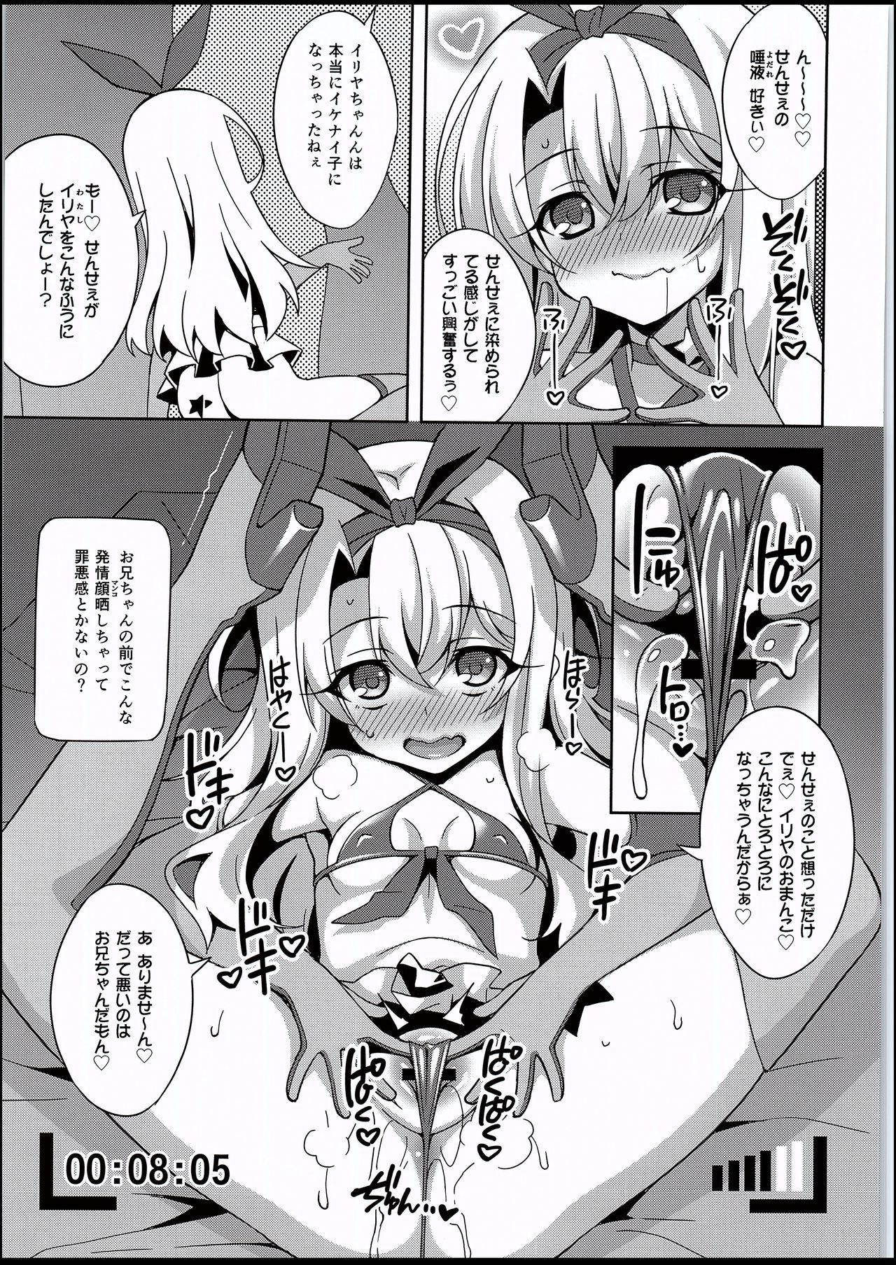 (C94) [LemonMaiden (Aoi Masami)] Kyuusei Maryoku Chuudoku 5 (Fate/kaleid liner Prisma Illya) page 10 full