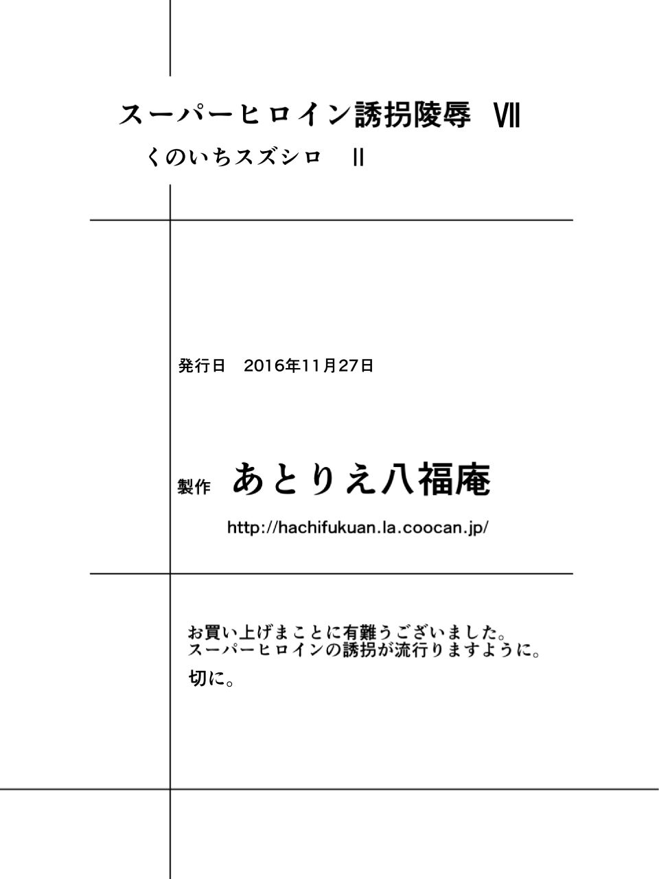 [Atelier Hachifukuan] Superheroine Yuukai Ryoujoku VII - Superheroine in Distress - Kunoichi Suzushiro II [English] [Harasho Project] [Incomplete] page 34 full