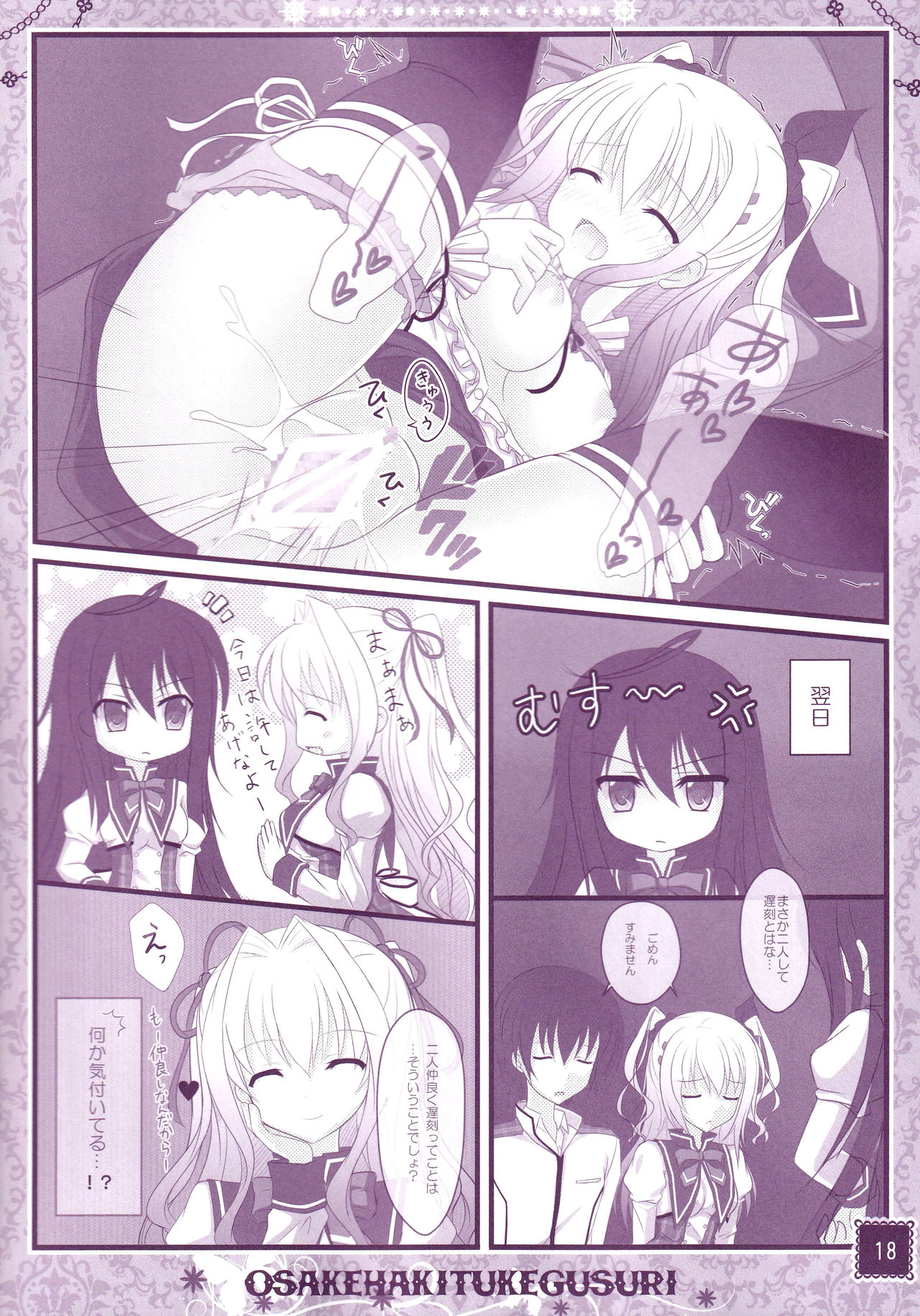 (C87) [Kochunoten, Raspberry Doll (Yuduka, Suzune Mia)] Hinichijouteki na Kanojo no Yuuwaku! (D.C. ~Da Capo~) page 17 full