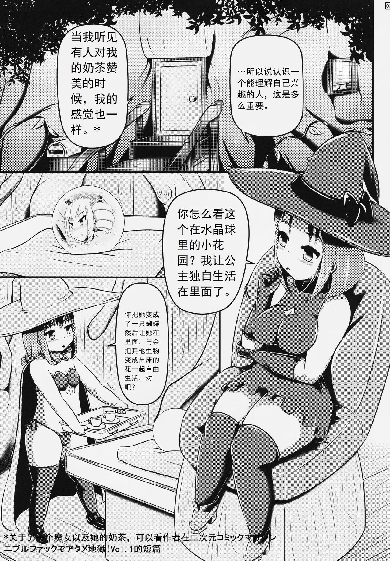 (C91) [Shiroi Shinoshino (Shinoda Kazuhiro)] Chou ni Sareta Daruma Hime no Owaranai Jingai Sanran [Chinese] [可乐个人汉化] page 4 full