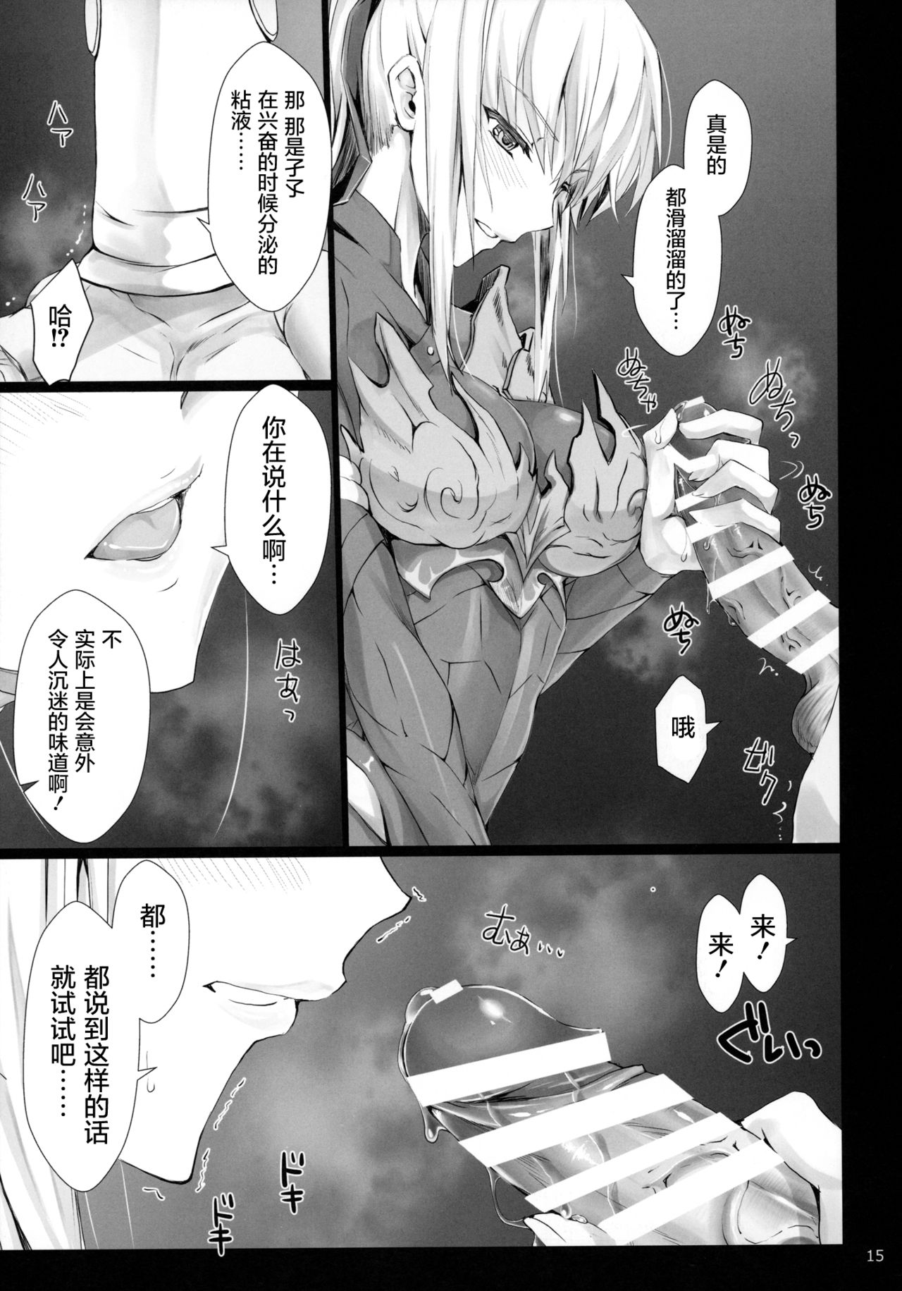 (C96) [UDON-YA (Kizuki Aruchu, ZAN)] Monhan no Erohon 16 (Monster Hunter) [Chinese] [屏幕脏了汉化] page 15 full