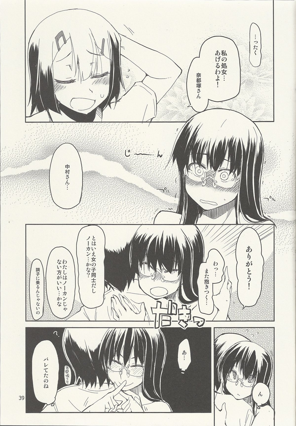 [Metamor (Ryo)] Natsuzuka-san no Himitsu. Vol. 6 Kanketsu Hen page 40 full