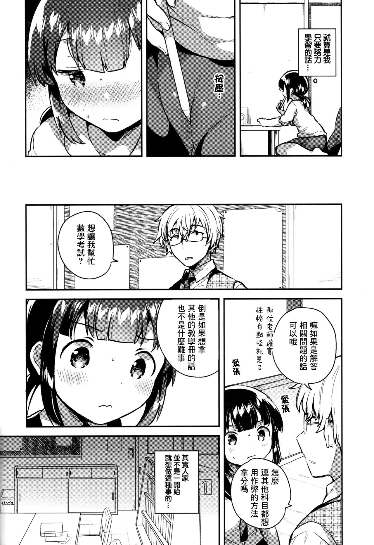 (COMIC1☆15) [squeezecandyheaven (Ichihaya)] Baka de Mendokusagari no Kuzu nanode H Shimasu [Chinese] [Lolipoi汉化组] page 20 full