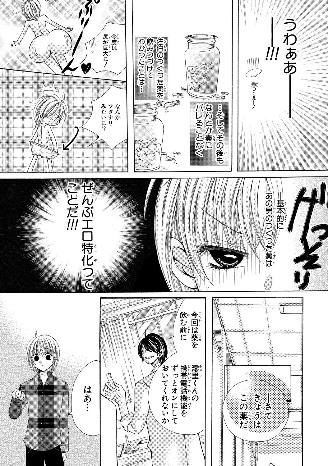 [arata kaoru] nyopaika-!!～nametari, iretari、hasandari 3 page 16 full