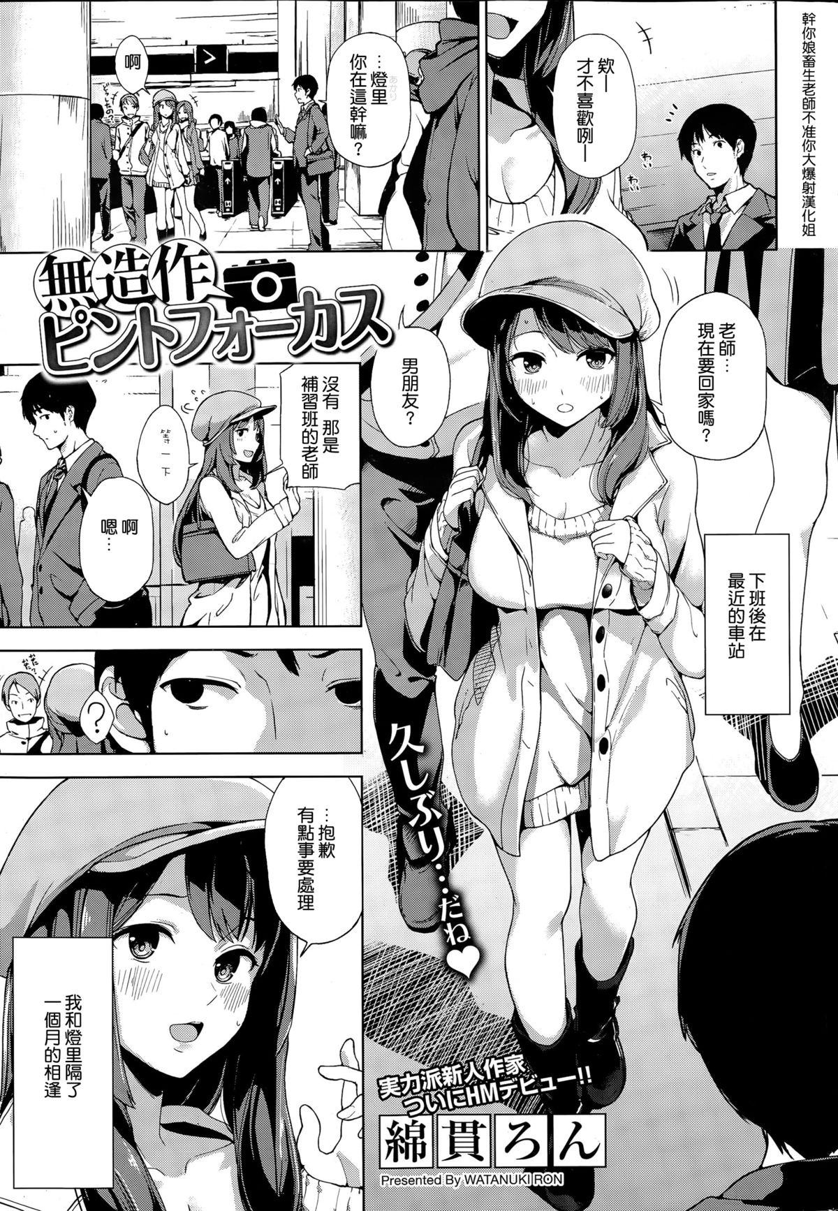 [Watanuki Ron] Muzousa Pinto Focus (COMIC HOTMiLK 2015-04) [Chinese] [大爆射漢化姐] page 1 full