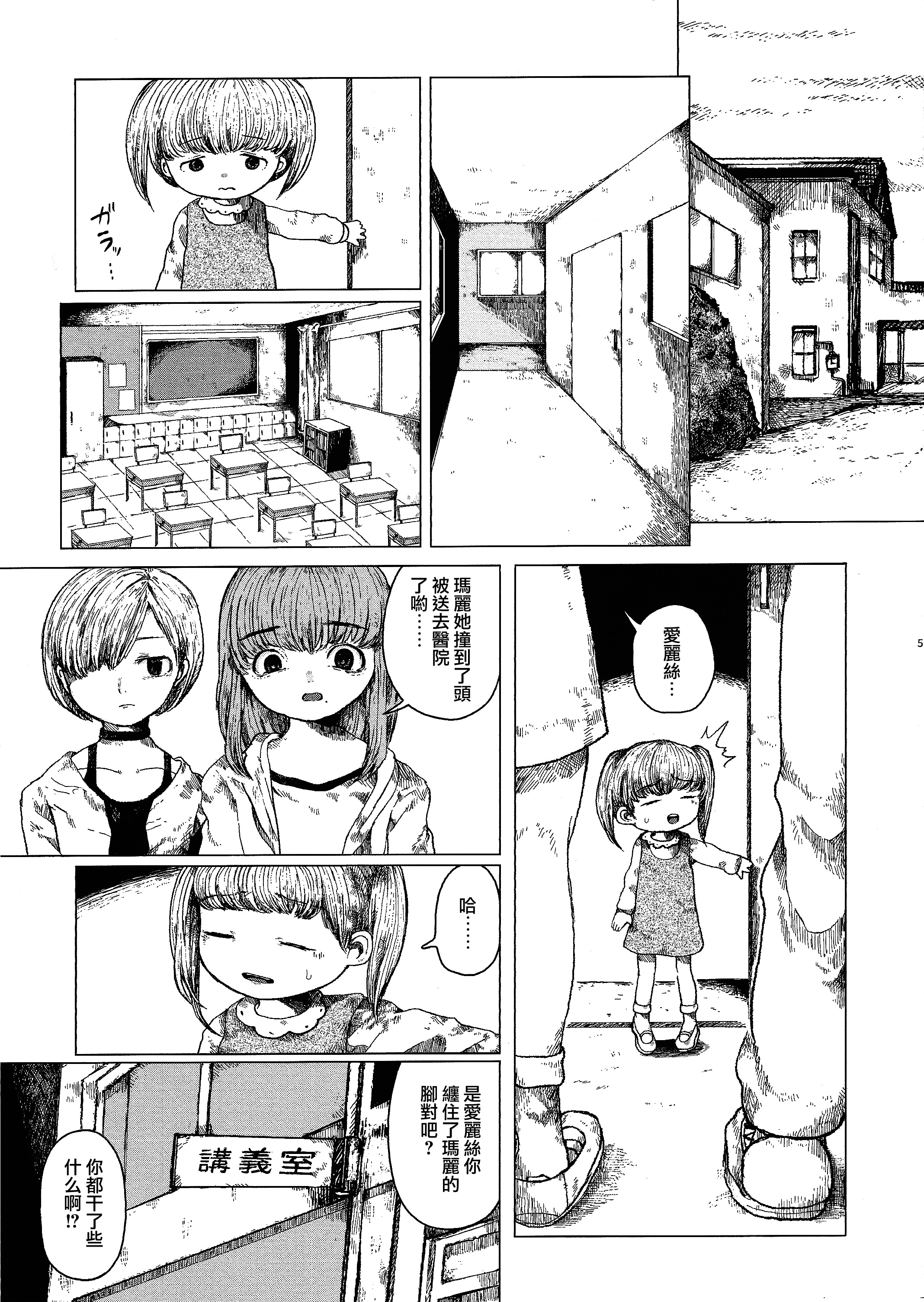 (Enzan 3) [Ai Rougoku (Zero Punch)] Chiisana Itazura [Chinese] [沒有漢化] page 6 full