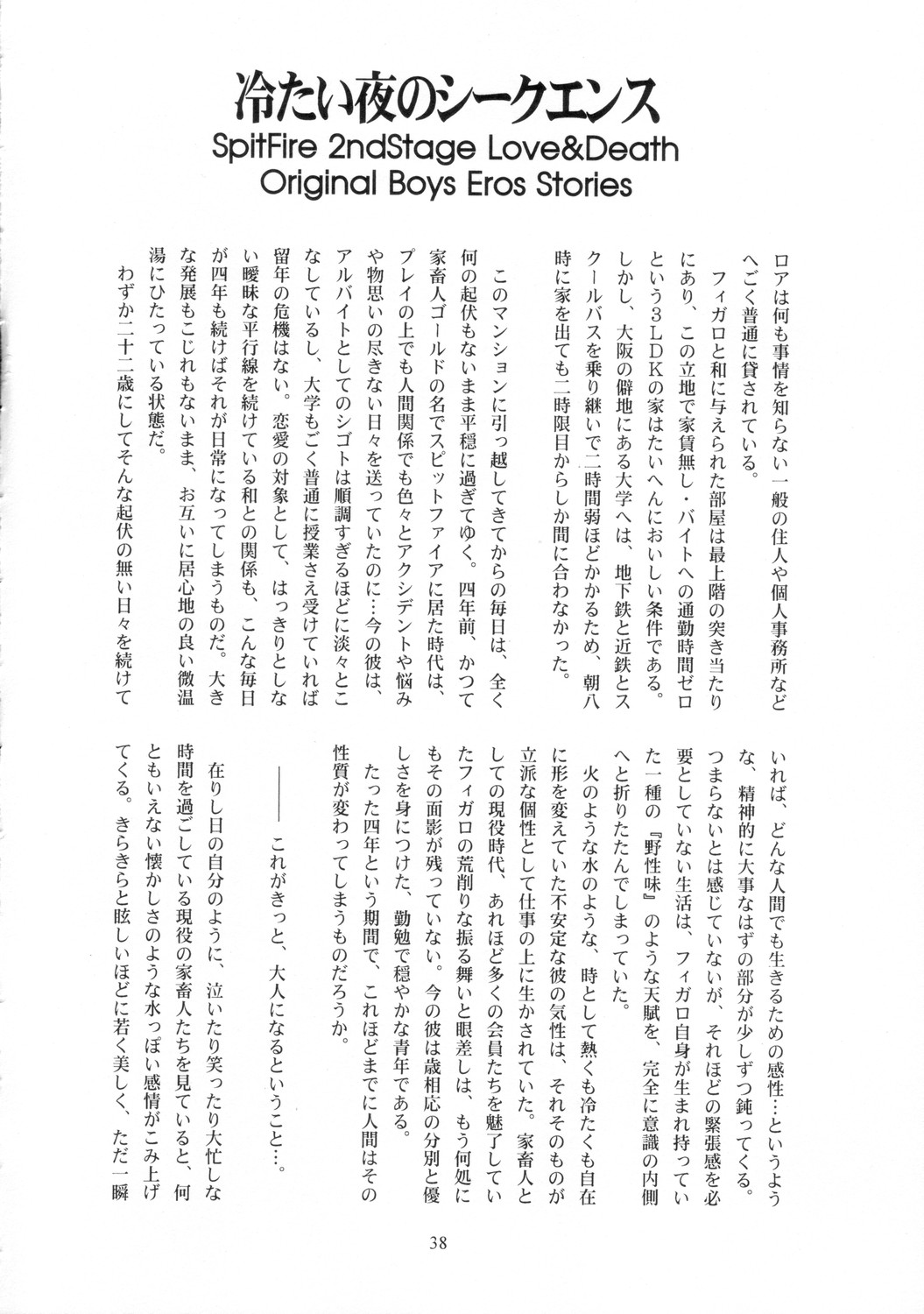 [有頂天 (有頂天)] スピットファイア冷たい夜のシークエンス 2 page 37 full