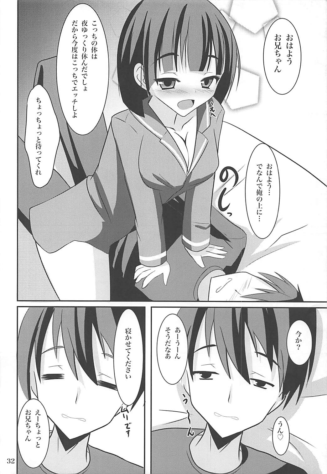 (C83) [Okatoraya (Okatora)] Suguha Route Kocchi to Acchi de Love Icha x 2 (Sword Art Online) page 31 full