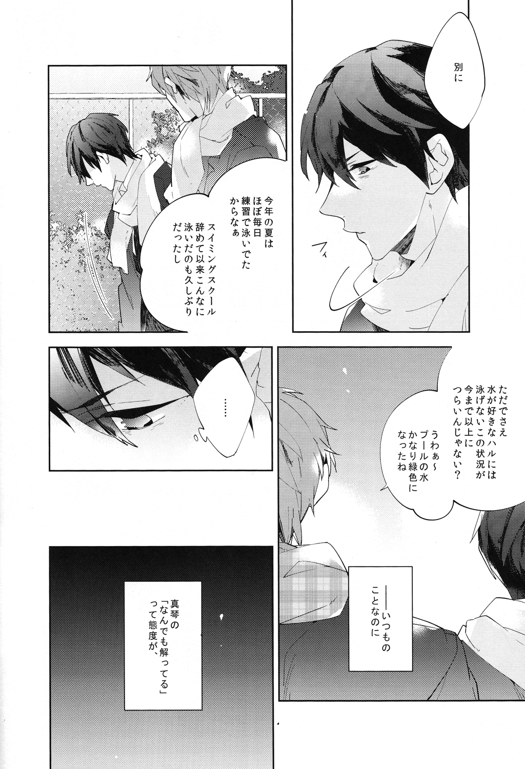 (CCOsaka97) [Apatas (Esu)] Call my name 1 (Free!) page 4 full