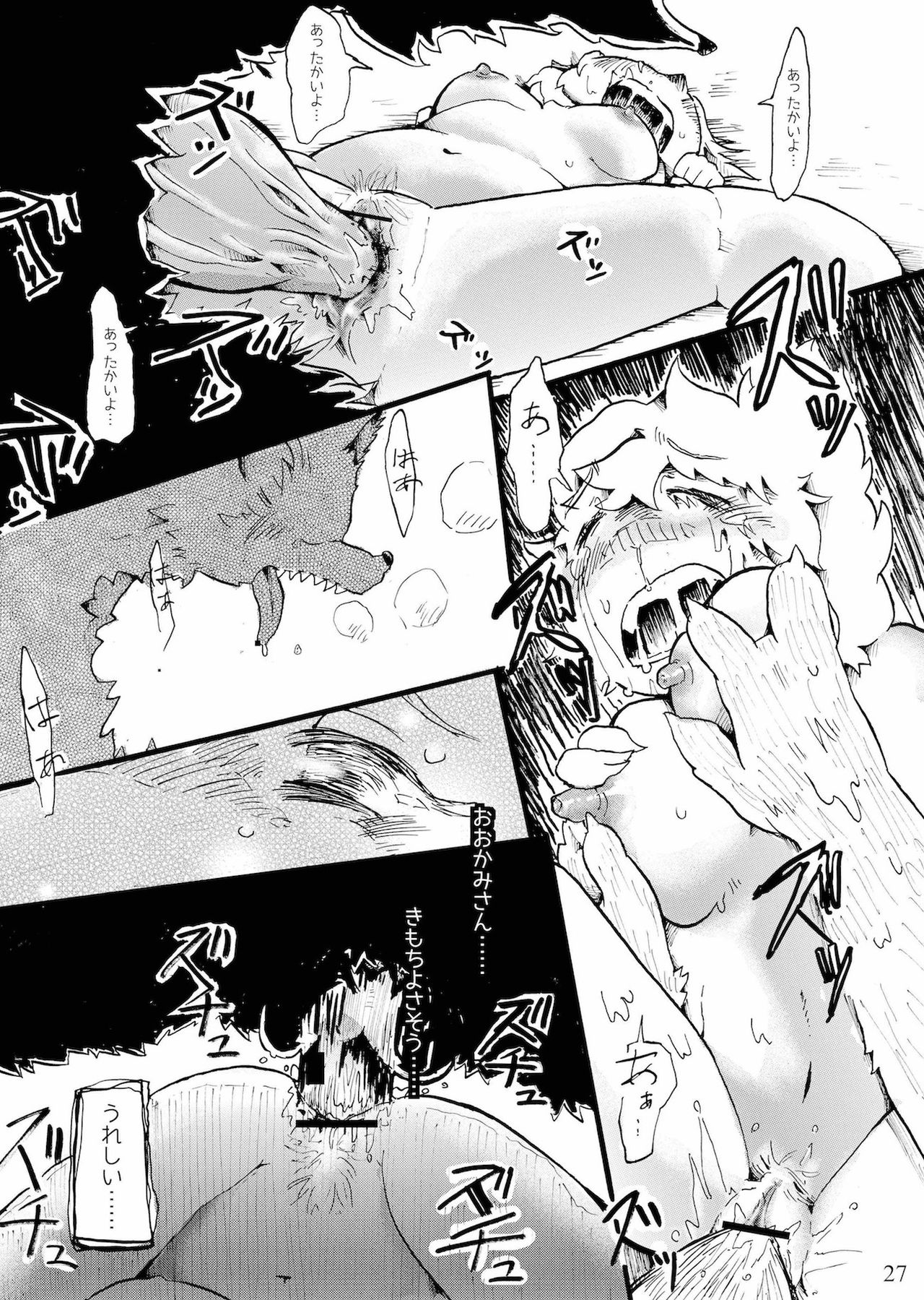 [こじまみのる] つぐないの狼 page 27 full