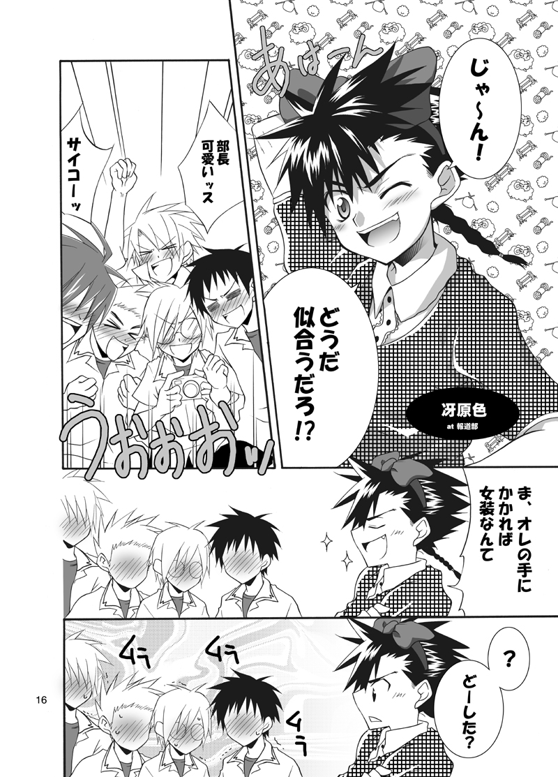 (Shotaket 9) [Panda 4gou (Shima Kyousuke)] Daisukeiro + Saeharairo (D.N.Angel) page 15 full