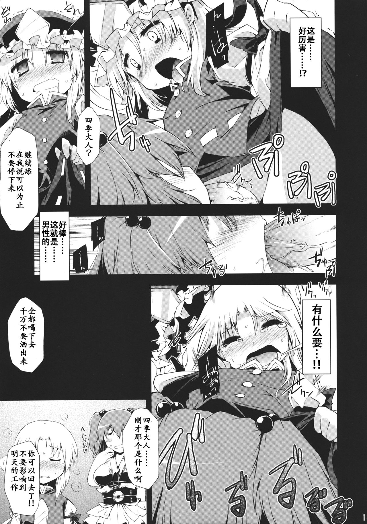 (C78) [Include (Foolest)] Saimin Ihen Go ~Blind Justice~ (Touhou Project) [Chinese] [靴下汉化组] page 13 full