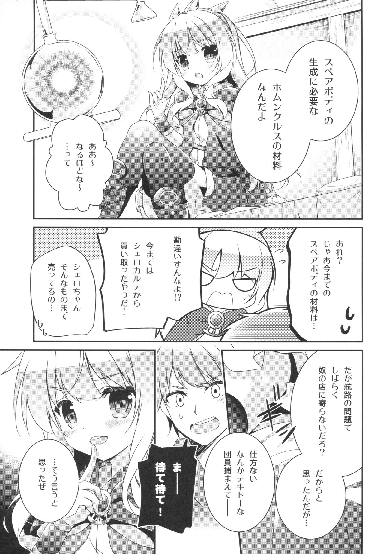 (C90) [Momo no Kanzume (Nanamomo Rio)] Spare Body no Tsukurikata (Granblue Fantasy) page 4 full