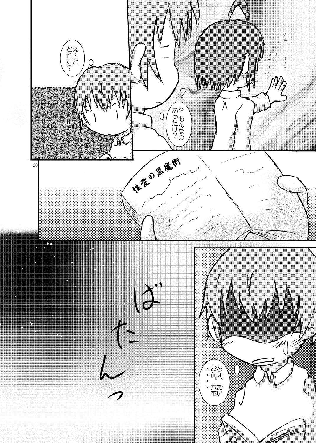 [明日、いかりや。] 中二病バカップル読本 (Chuunibyou demo Koi ga Shitai!) [Digital] page 7 full