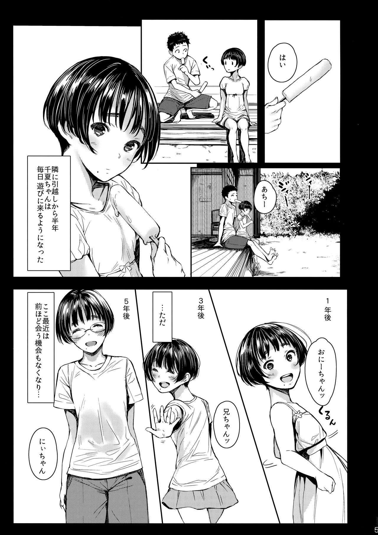 (C92) [Kuragamo (Tukinowagamo)] Tonari no Chinatsu-chan R page 5 full