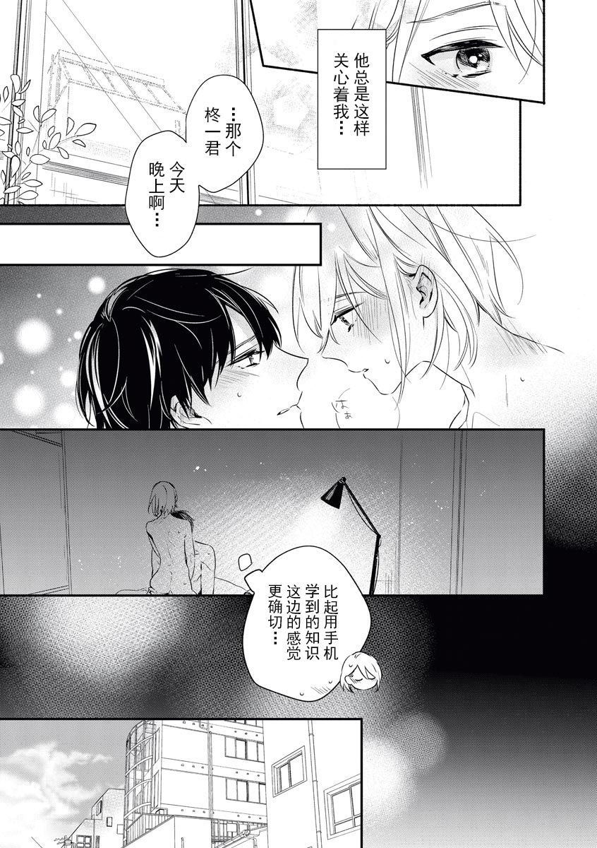 [Nikawa Yuki] YomeBaka Danna No Hoshii  Mono [Chinese][莉赛特汉化组] page 23 full