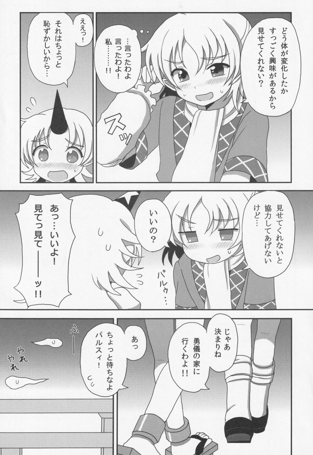 (C80) [Bottle Syrup (Inaho)] -Kyuuto de Watashi to Tsukiatte- (Touhou Project) page 12 full