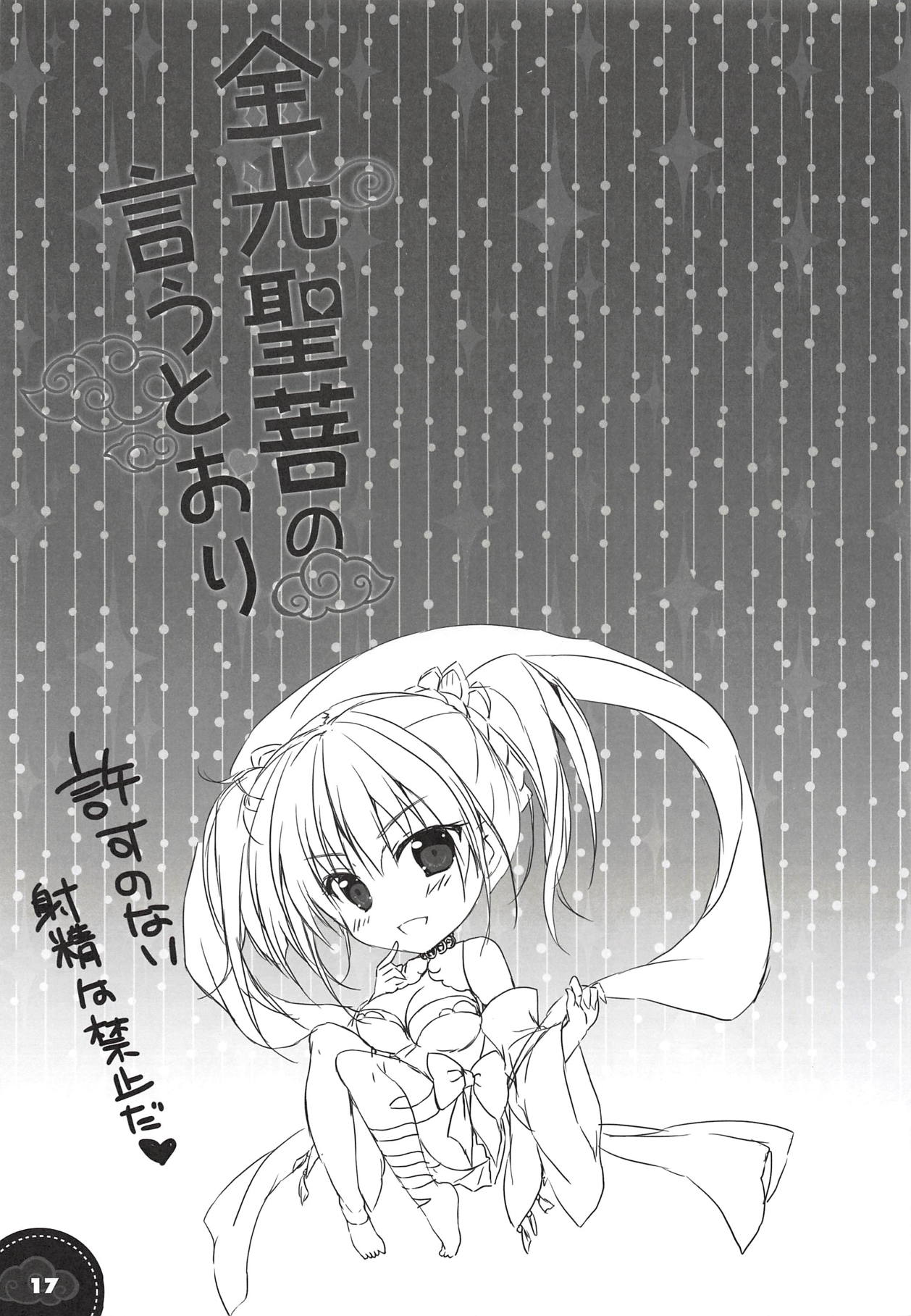 (C94) [PINK CHUCHU (Mikeou)] Kinkou Seibo no Iu Toori (Sennen Sensou Aigis) page 16 full
