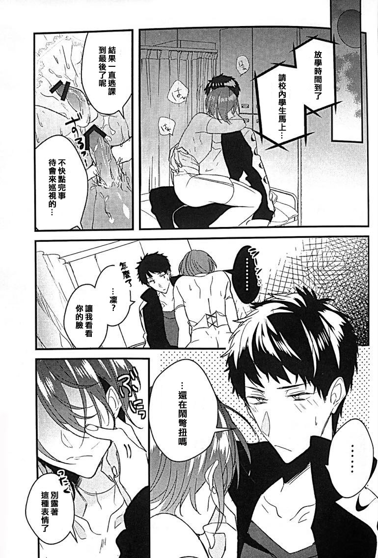 (C87) [ICHI MOFU (Yozu)] 17-sai no Hanayome (Free!) [Chinese] [我愛錢] page 20 full