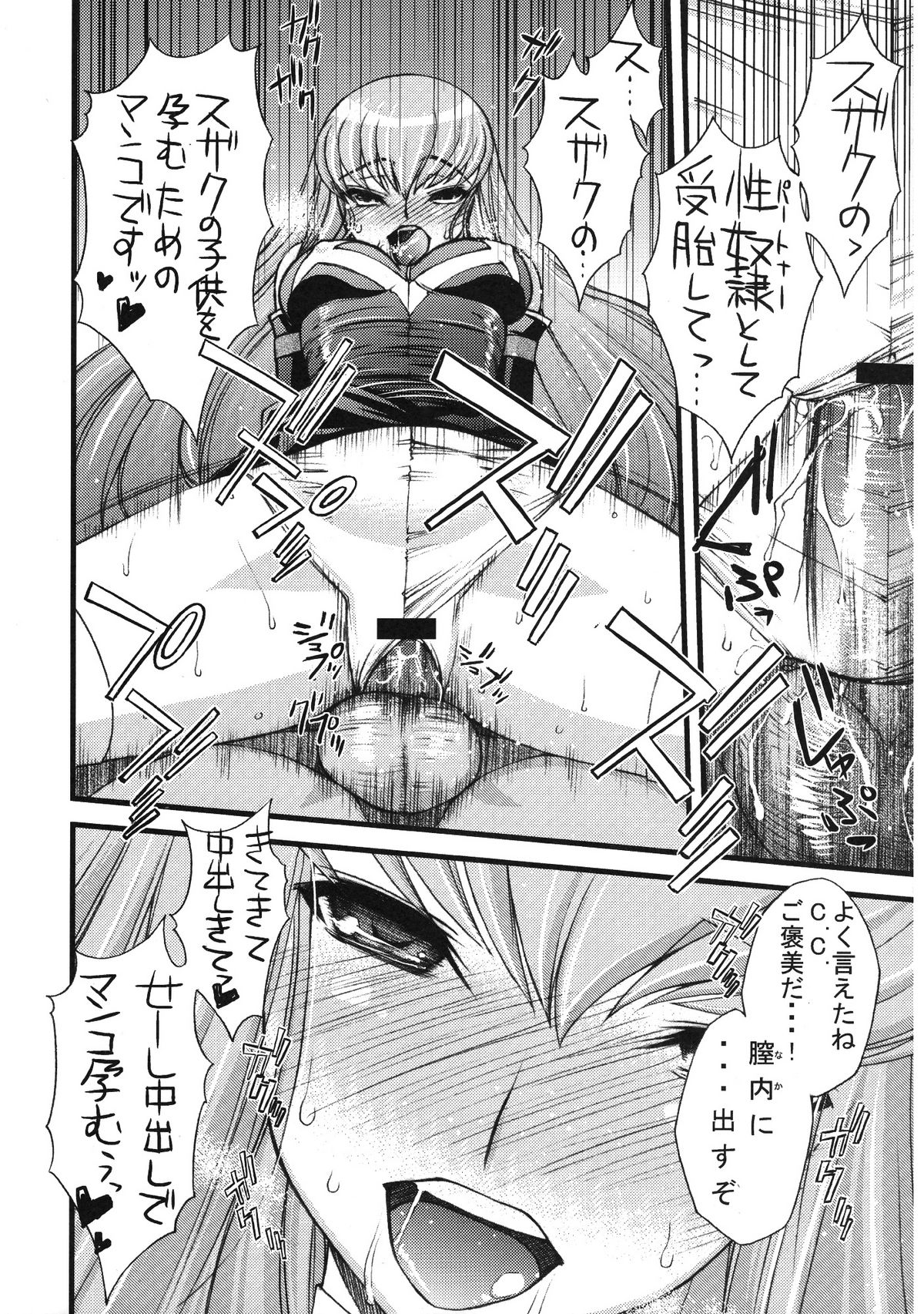 (C74) [Sanazura Doujinshi Hakkoujo (Sanazura Hiroyuki)] Zero no Mono Code 2 ~NTR Majo Hen~ (Code Geass) page 25 full