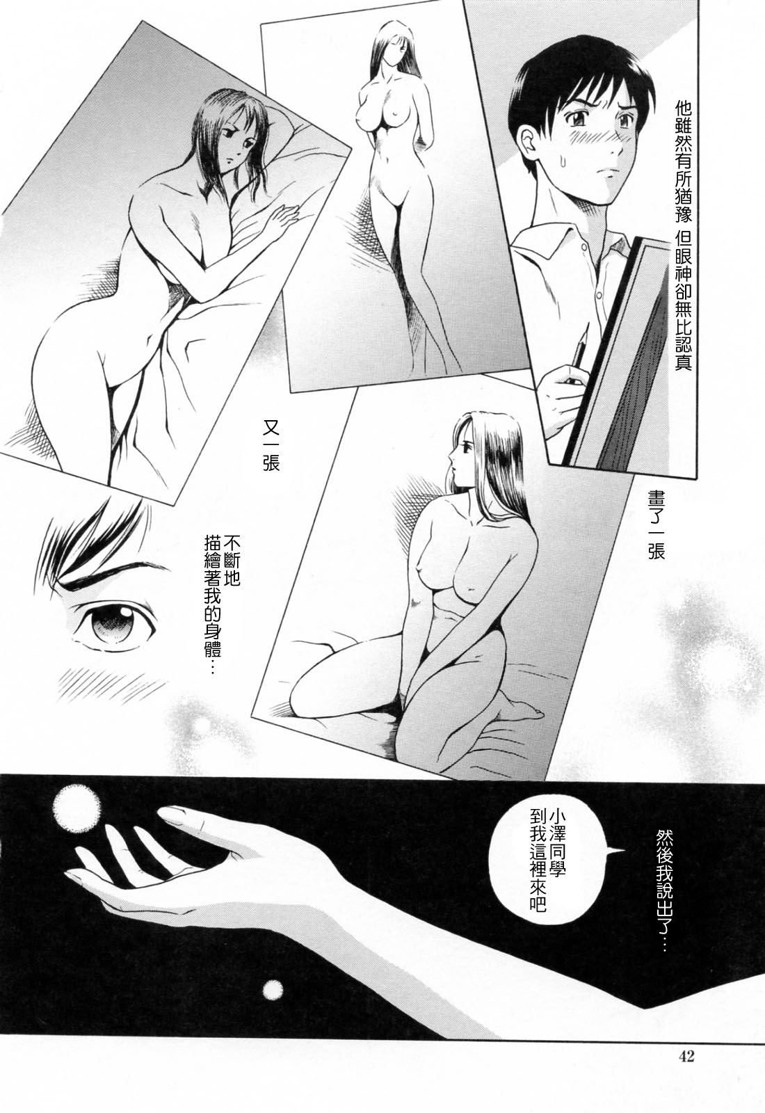 [Yuuki Tomoka] Yuuwaku to iu Na no Ai [Chinese] [4K漢化組] page 45 full