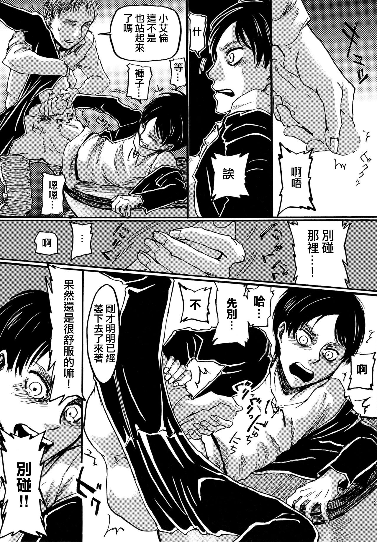 (Dai 5 Kai Hekigai Chousa Haku) [Mithril Sword (Sawyer)] Yappa Homo Janee ka! (Shingeki no Kyojin)(Chinese) page 23 full