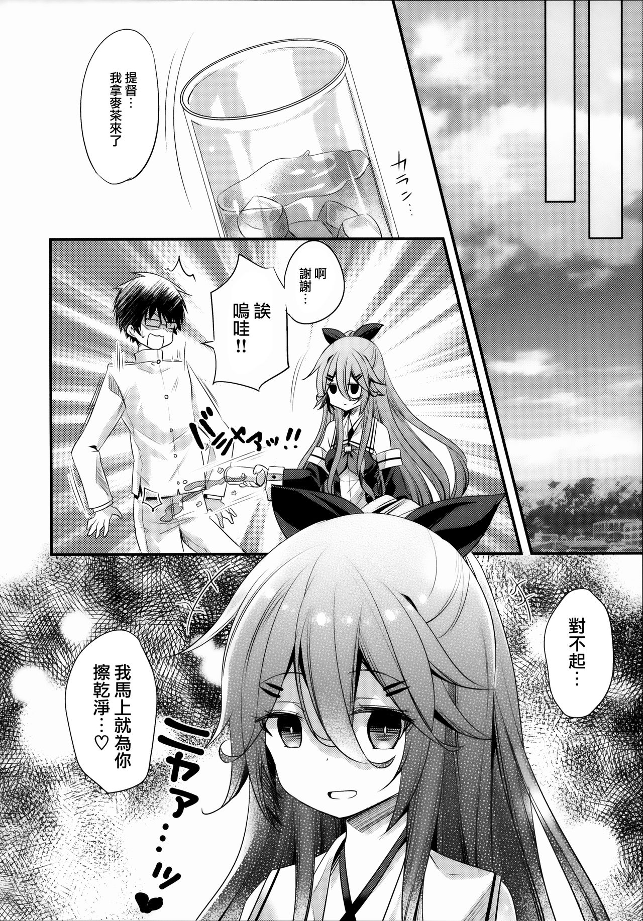 (C96) [SANDAN (Kurun)] Catfight!? (Kantai Collection -KanColle-) [Chinese] [無邪気漢化組] page 26 full