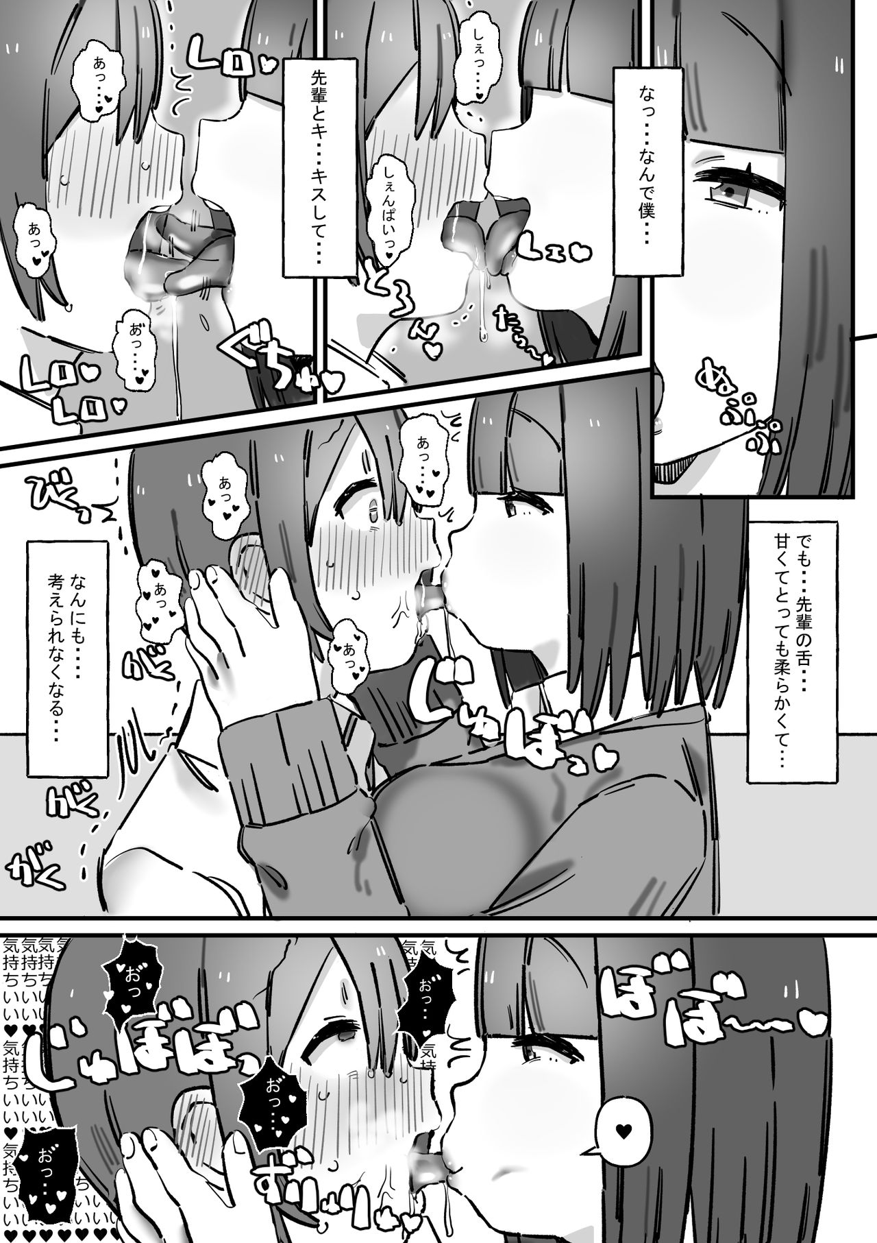 [short_kami] Akogare no Senpai wa Otoko o Moteasobu Waru~i Onnanoko [Digital] page 6 full