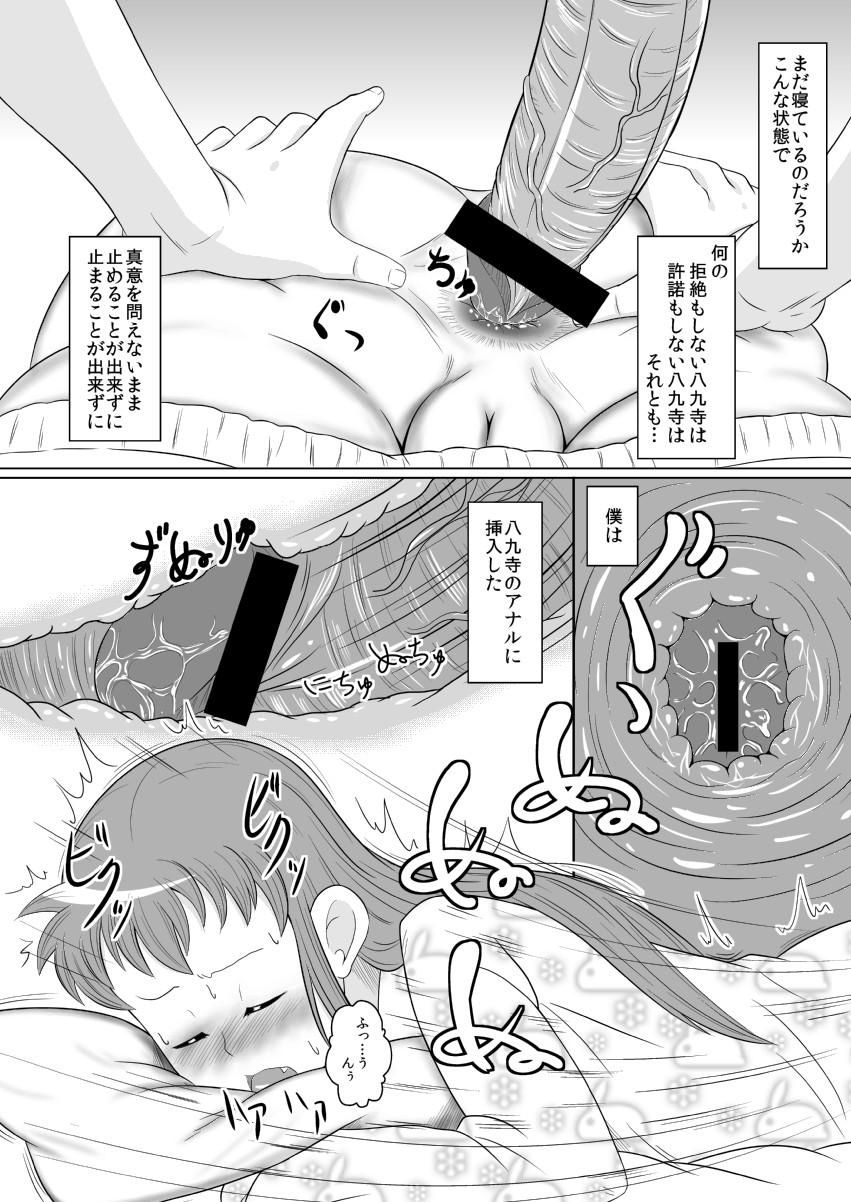 [Nantomo Anison] 化物語漫画「まよいプラグ」 (Bakemonogatari) page 5 full