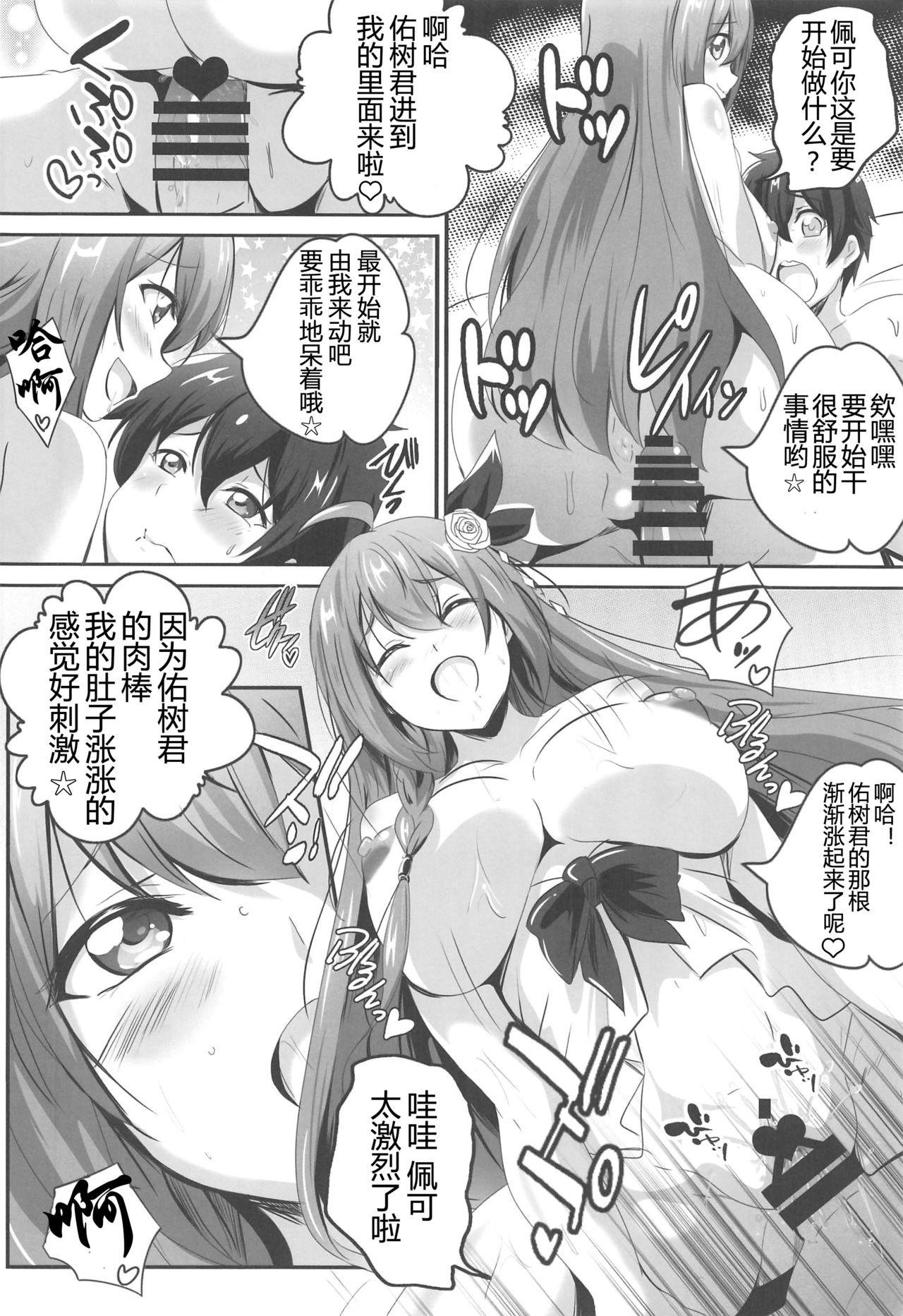 (C97) [Commanding Eagle (Washizuka Sho)] SECRET VACATION (Princess Connect! Re:Dive) [Chinese] [寂月汉化组] page 8 full