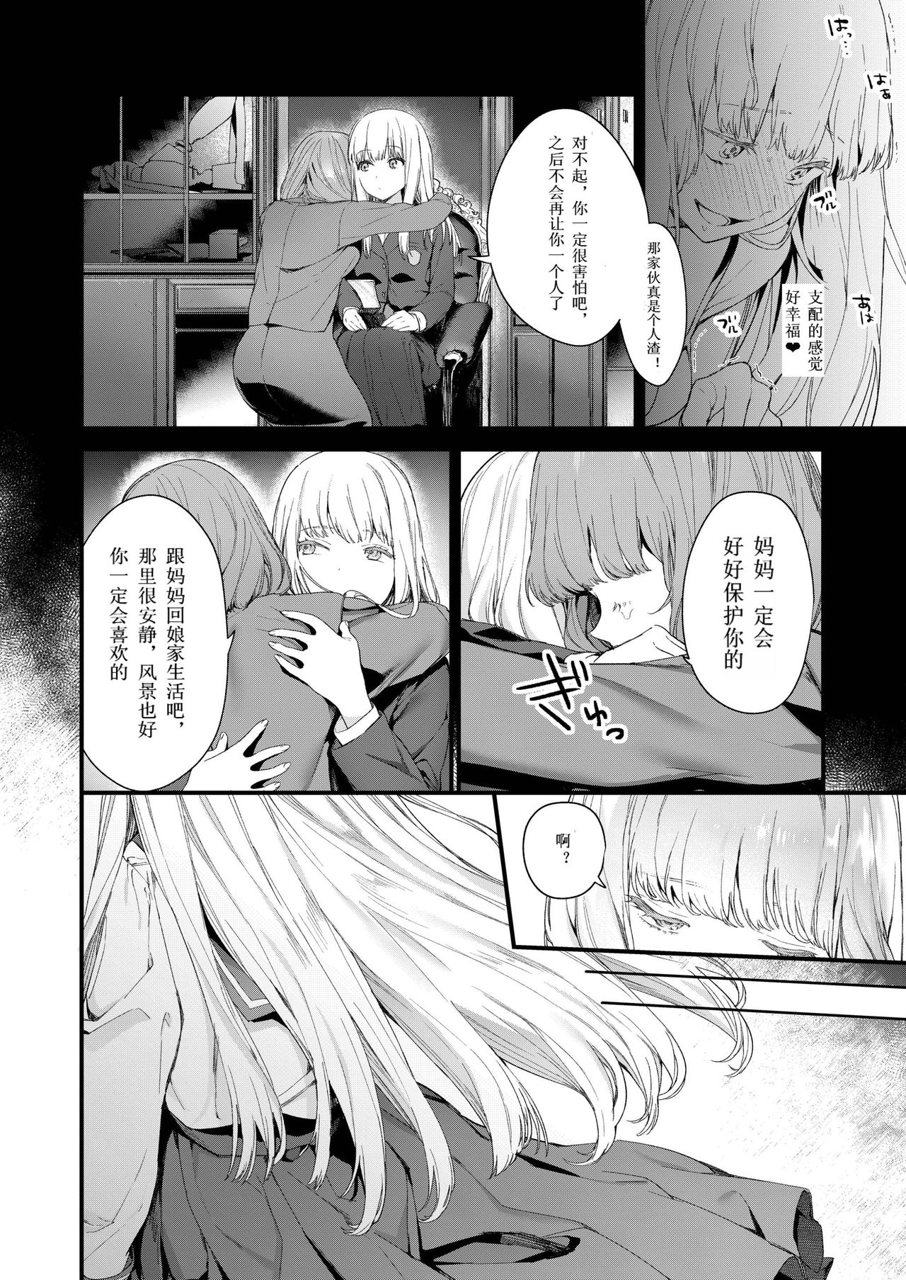 [Mameojitan] Adagio -Chuuhen- (COMIC AOHA 2019 Haru) [Chinese] [个人汉化] [Digital] page 14 full