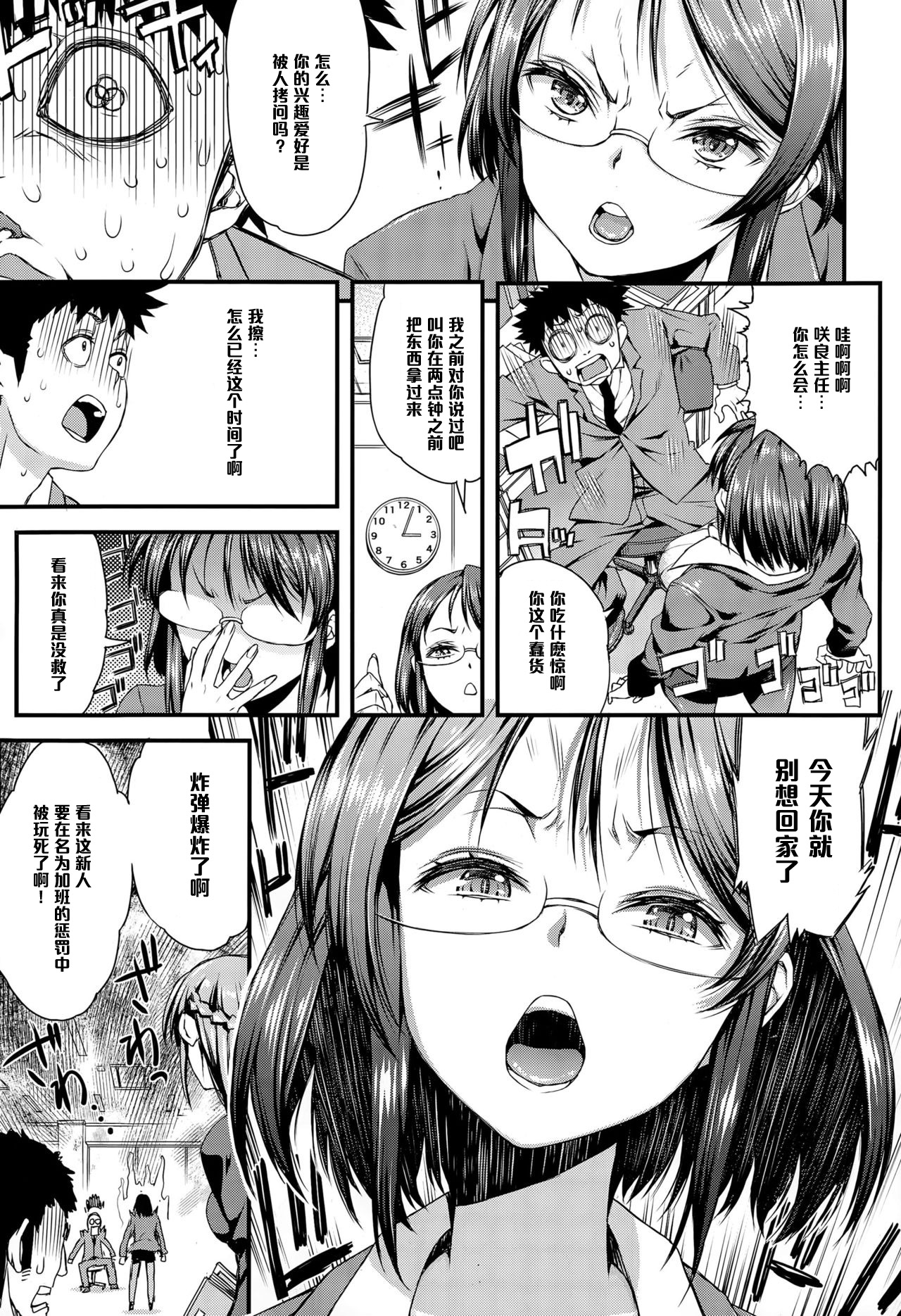 [Esuo] SEX Overtime (COMIC Tenma 2015-06) [Chinese] [黑条汉化] page 3 full