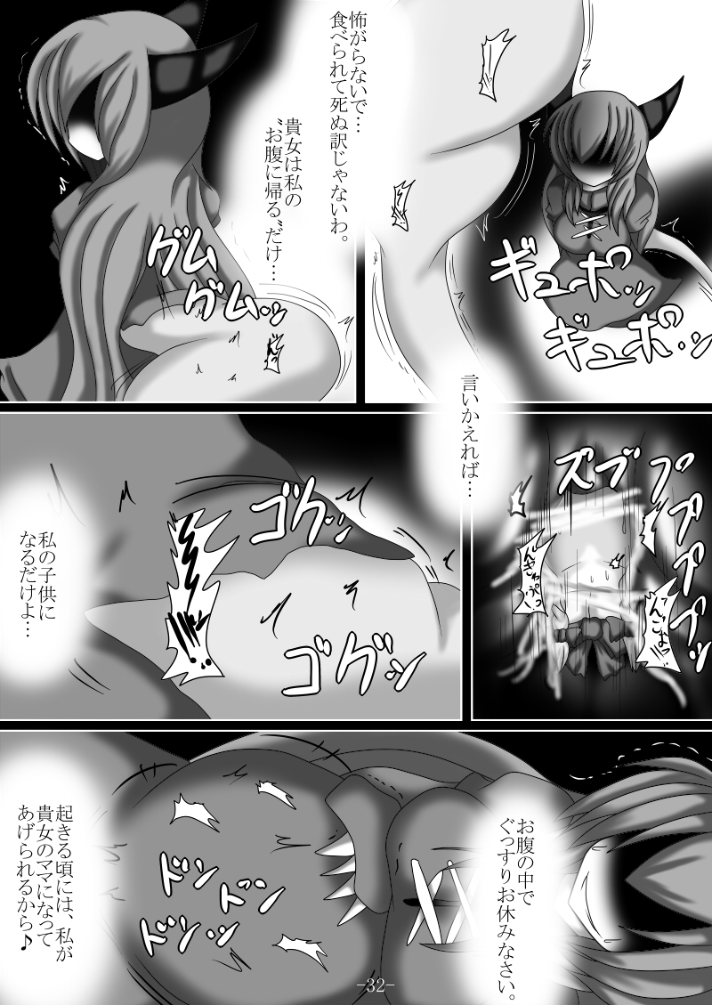 [Gensou stomach (Taku)] Tsukamatte Marunomarete ~Gensou stomach Touhou x Marunomi shityu doujin soushuuhen~ (Touhou Project) page 32 full