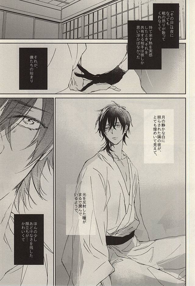 (Senka no Toki Zan) [meco (meco)] Kawaki (Touken Ranbu) page 8 full