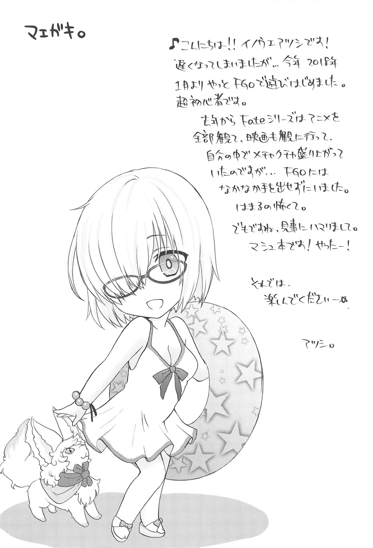 (C94) [BEAT-POP (Ozaki Miray)] Mashumallow Honeymoon (Fate/Grand Order) page 3 full