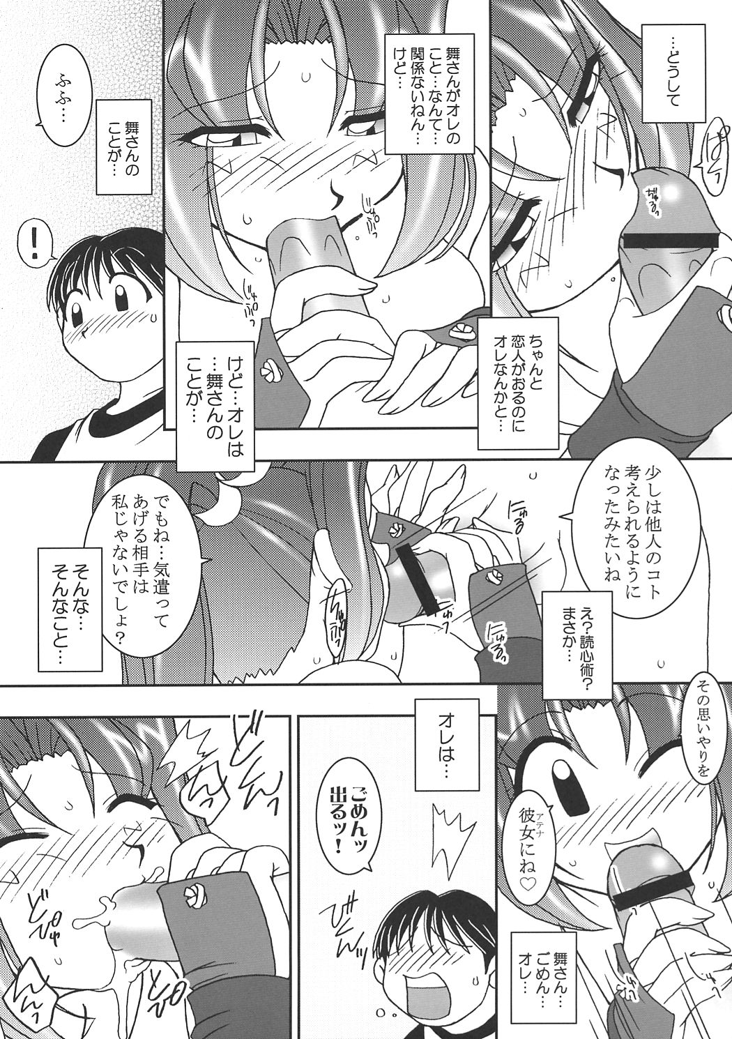 (C60) [KENIX (Ninnin!, Wan-Pyo)] Nettai Ouhi 7 (King of Fighters) page 37 full